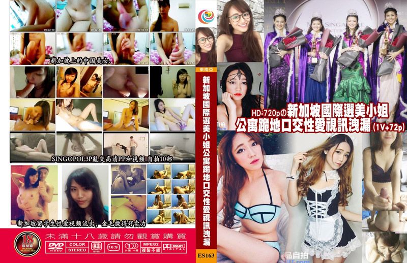 新加坡国际选美小姐公寓跪地口交性爱视讯泄漏